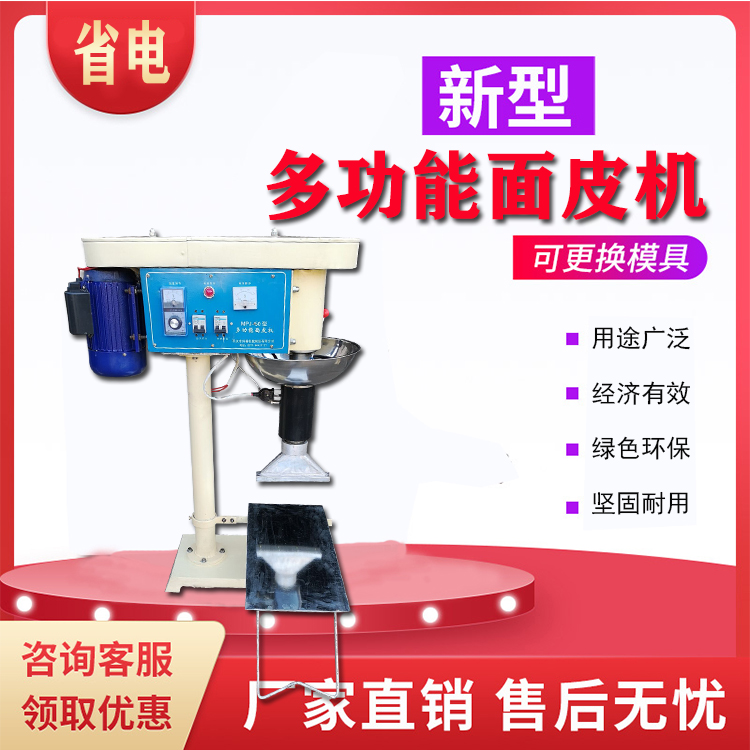 小型面皮機(jī)